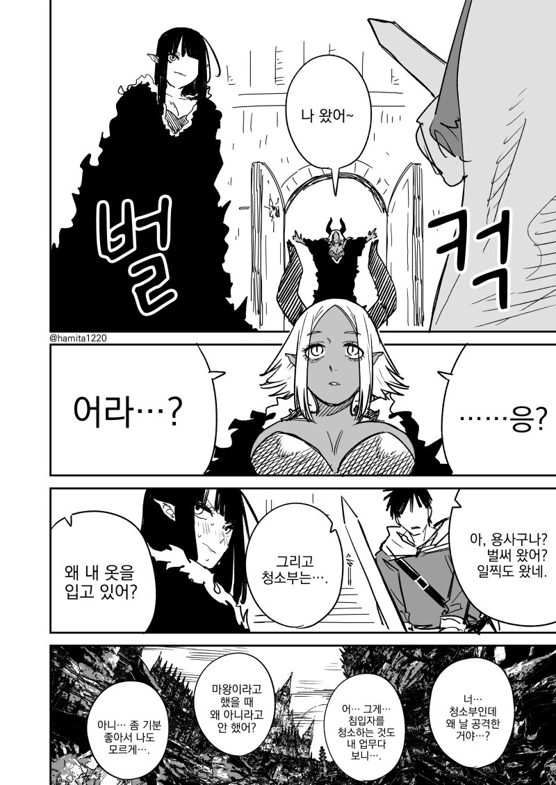 마왕과 용사가 싸우는 만화 - 이미지 4
