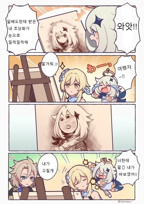 원신 ) 그림 고치는 만화