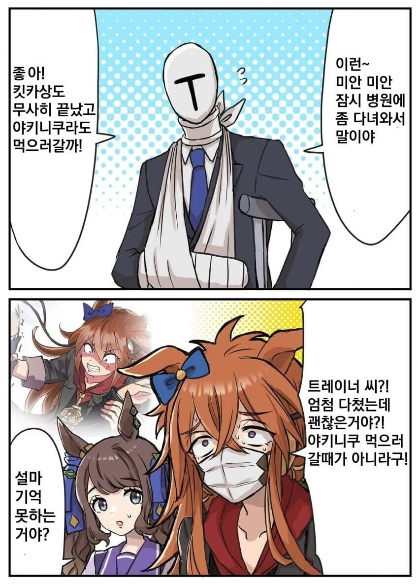 [말딸] 중상입은 트레이너와 오르페브르