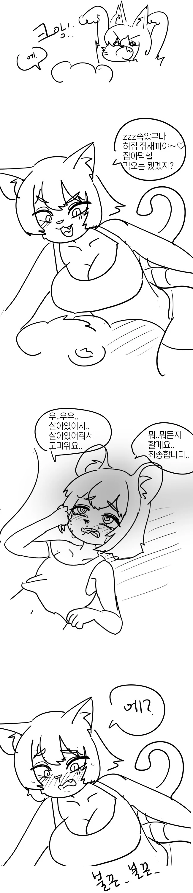 백합)수상한 톰과 제리 - 이미지 2