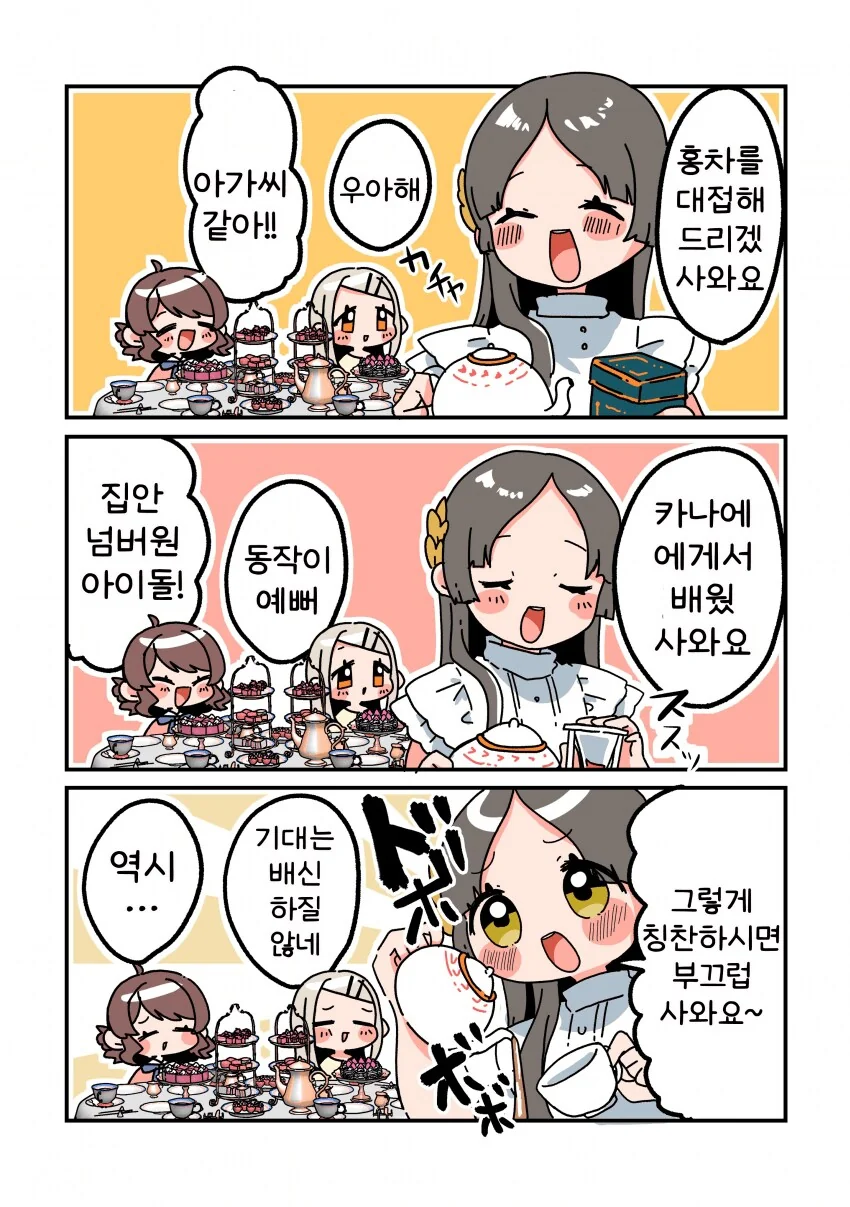 [@] 홍차를 대접해주는 치나