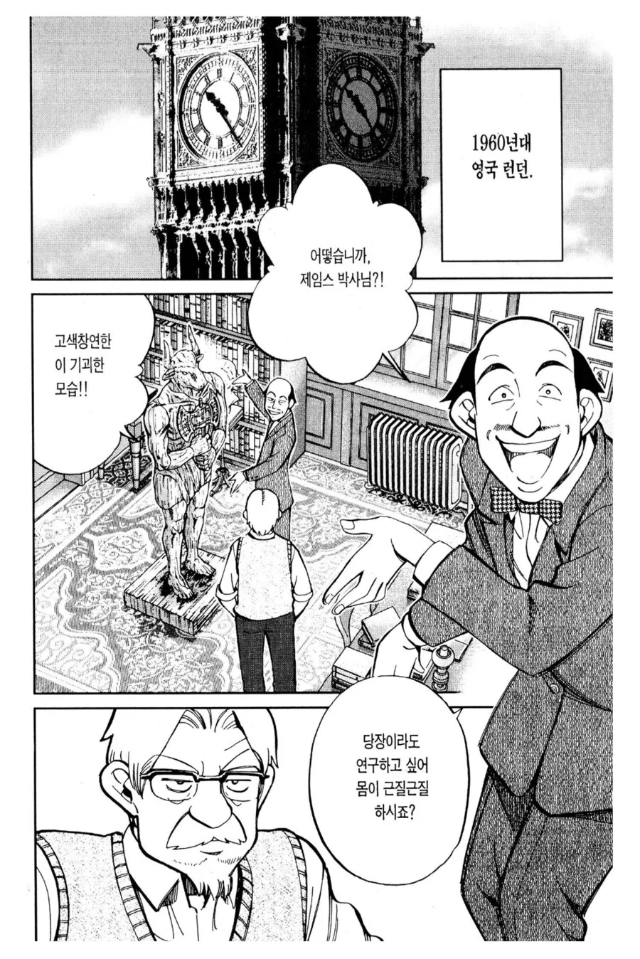 미노타우로스한테 범해지는.manhwa