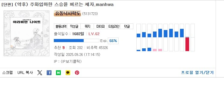 주화입마한 스승을 찌르는 제자.manhwa