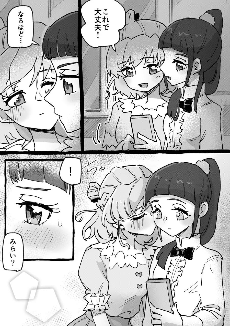 프리큐어)백합)분위기 파악을 잘하는 아이.jpg