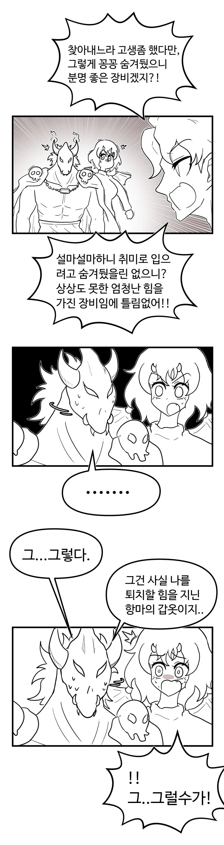 어느날 용사가 이상한 옷을 입고 나타난 만화.manhwa - 이미지 3