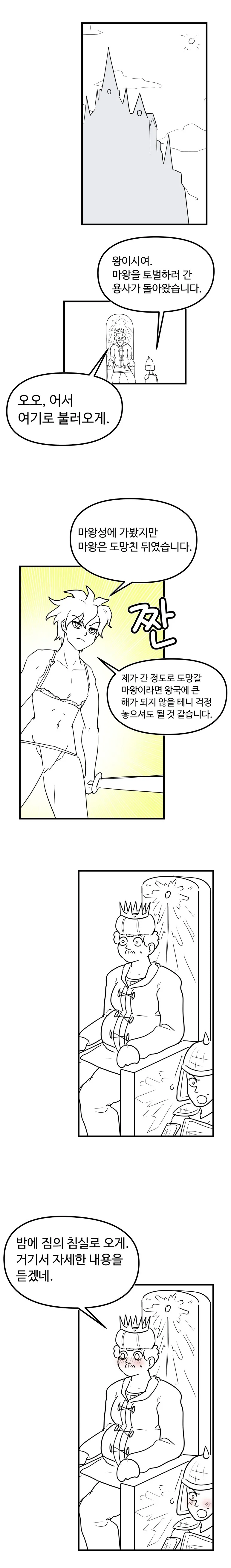 어느날 용사가 이상한 옷을 입고 나타난 만화.manhwa - 이미지 7