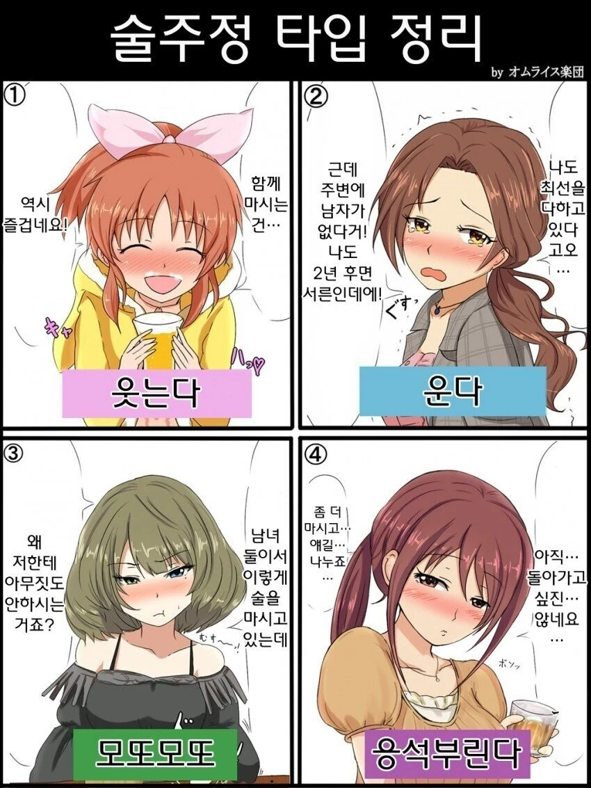 [@] 술주정하는 타입.manhwa