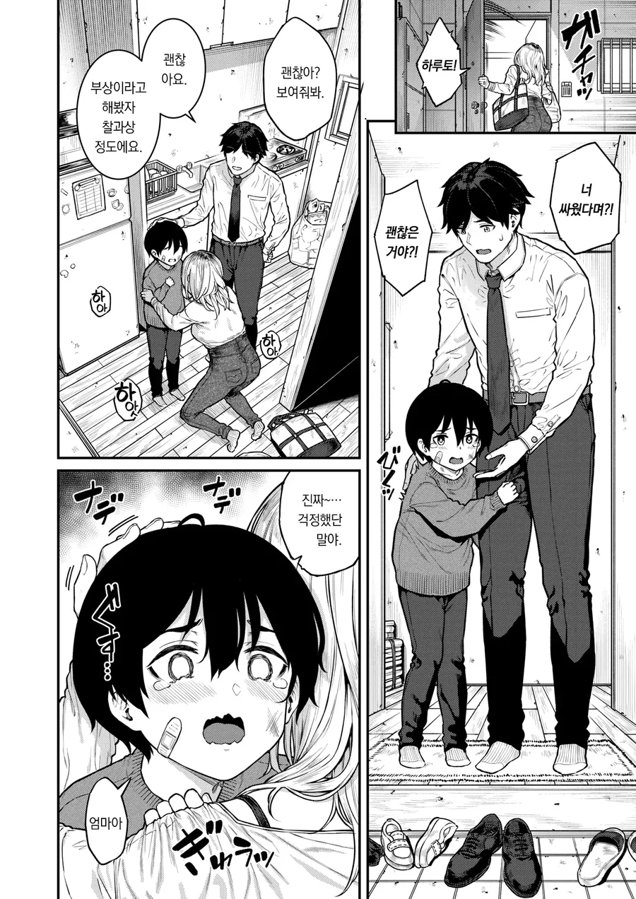 센세에게 응석부리는 싱글맘.manga