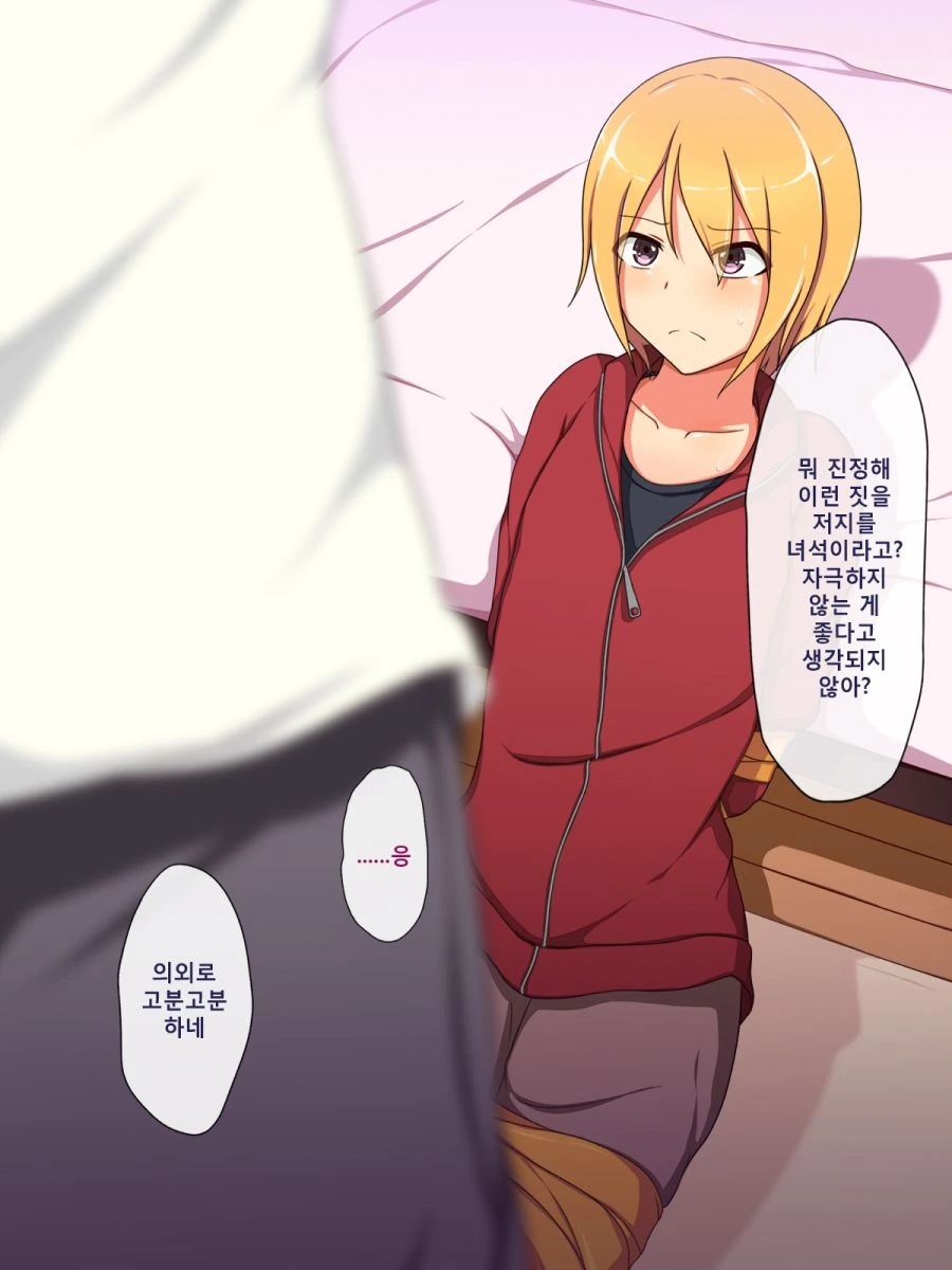 Ntr 당한 남자의 복수.manga - 이미지 2