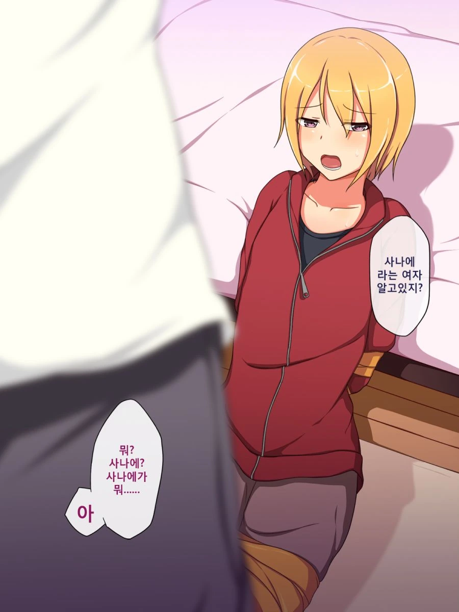Ntr 당한 남자의 복수.manga - 이미지 3