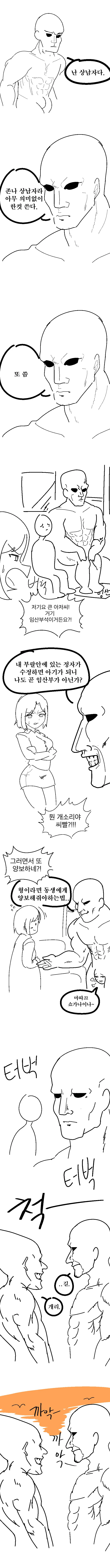 사나이라면 누군가를 위해 강해져라.MANHWA