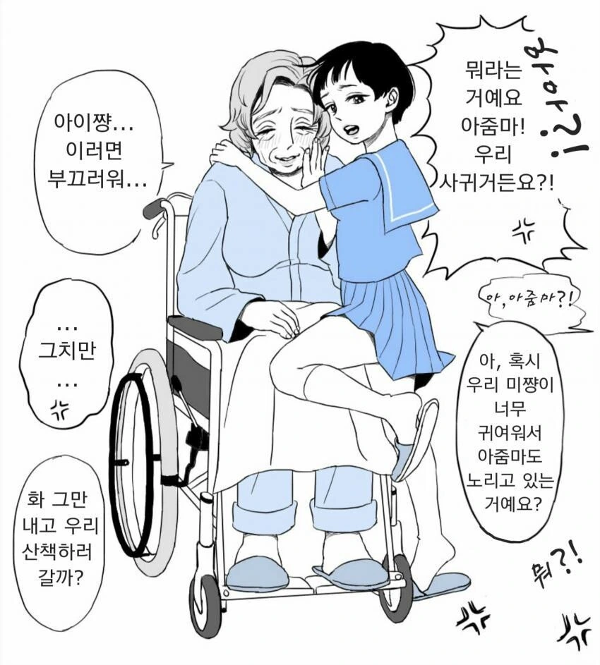 백합)밋쨩과 아이쨩.manhwa - 이미지 2