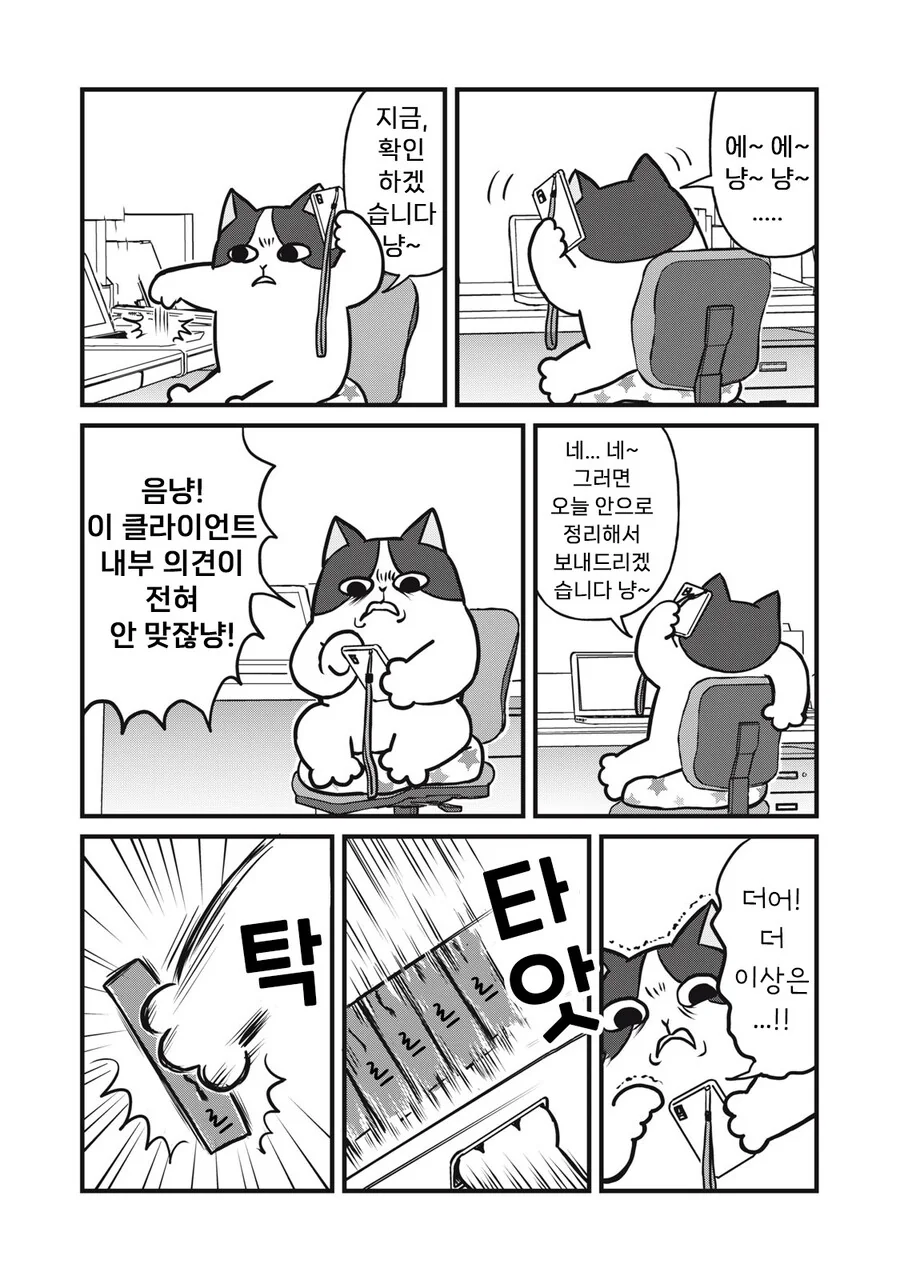 X간이 미운 만화 - 이미지 3