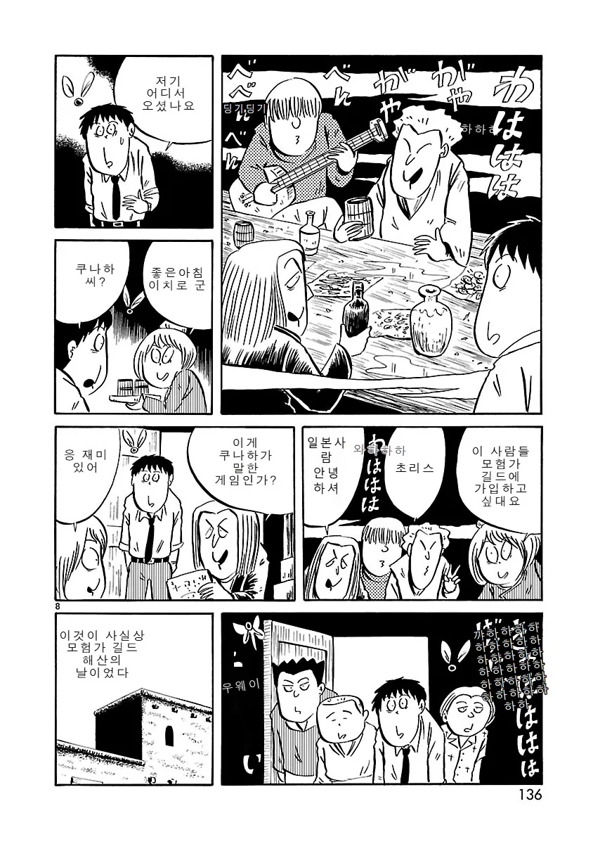 이세계 모험가 길드에 여자가 들어왔다.manga - 이미지 9