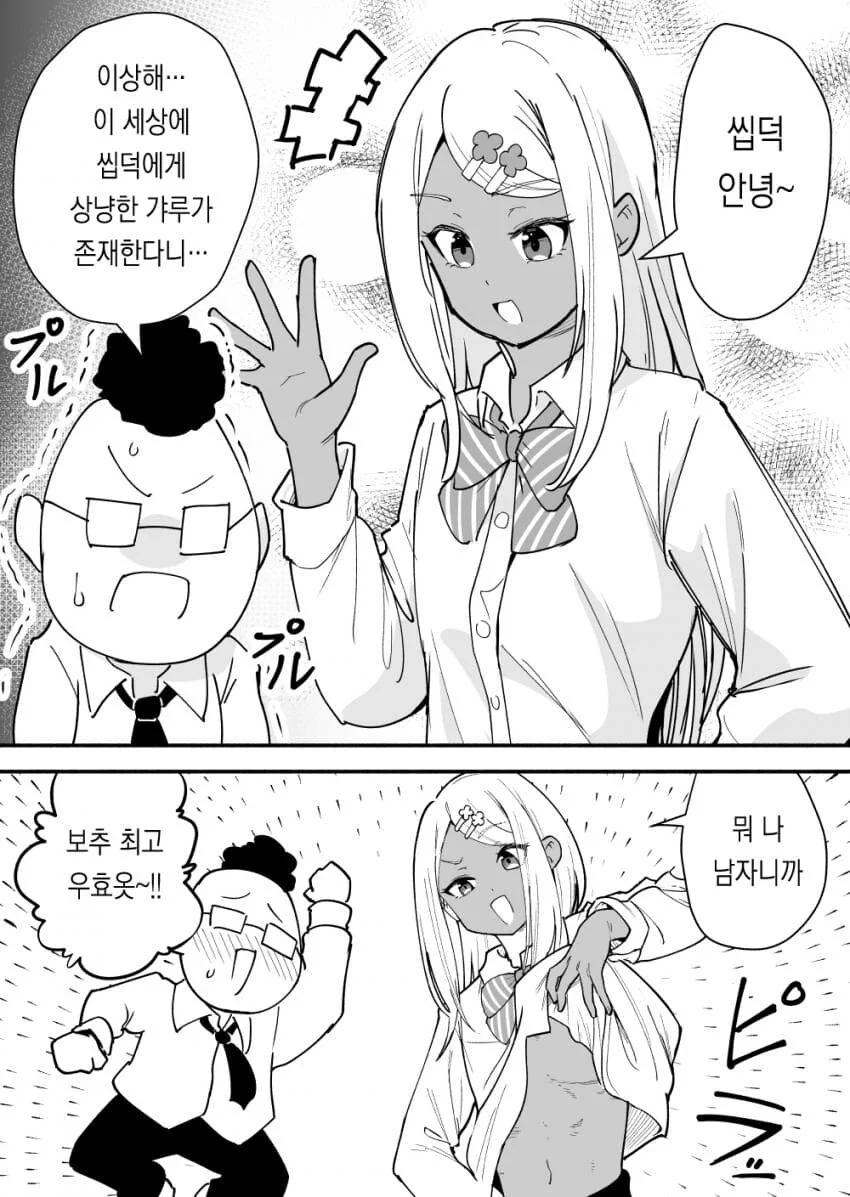 주변 성벽을 파괴하는 형아.manhwa - 이미지 2