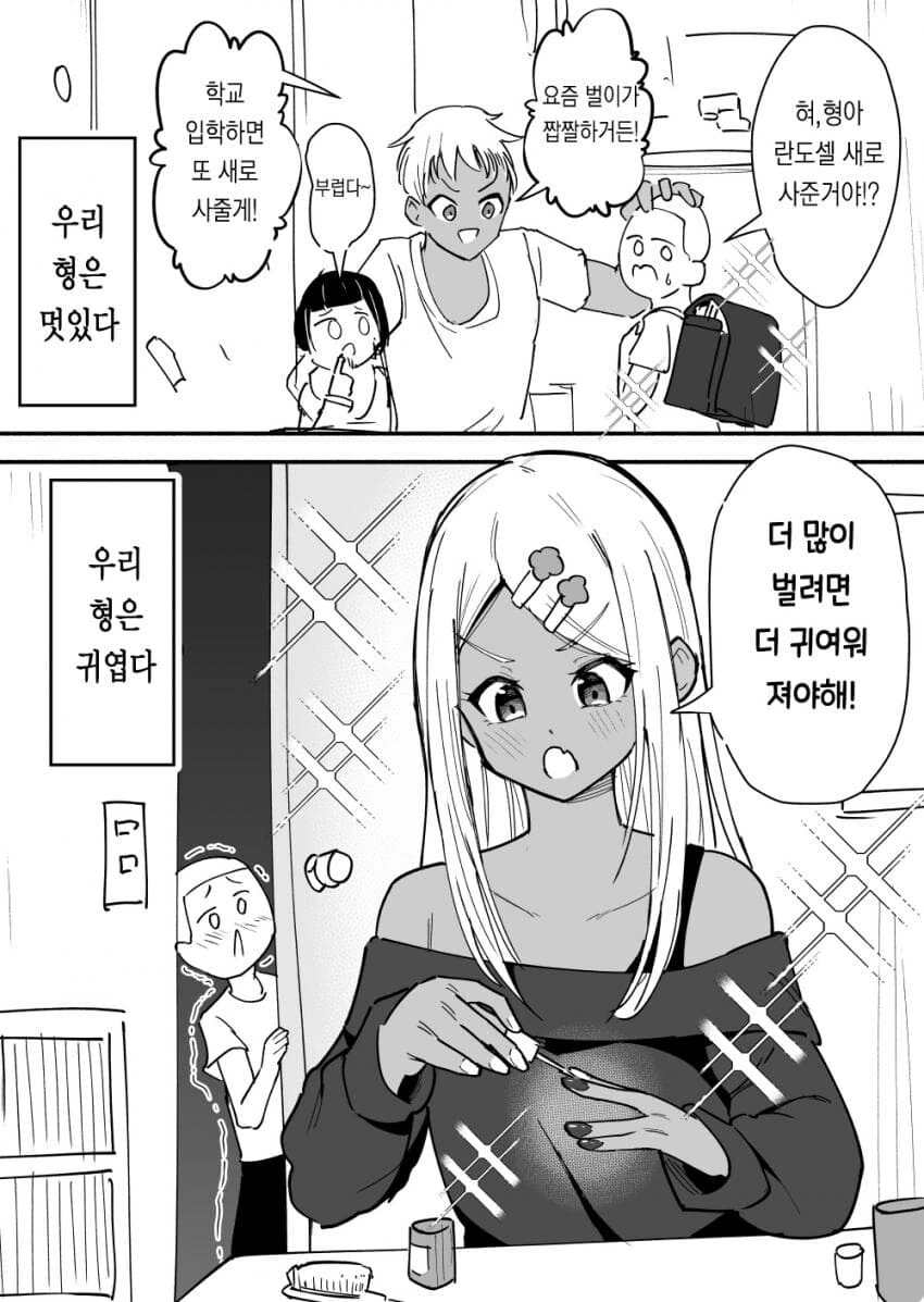 주변 성벽을 파괴하는 형아.manhwa - 이미지 3