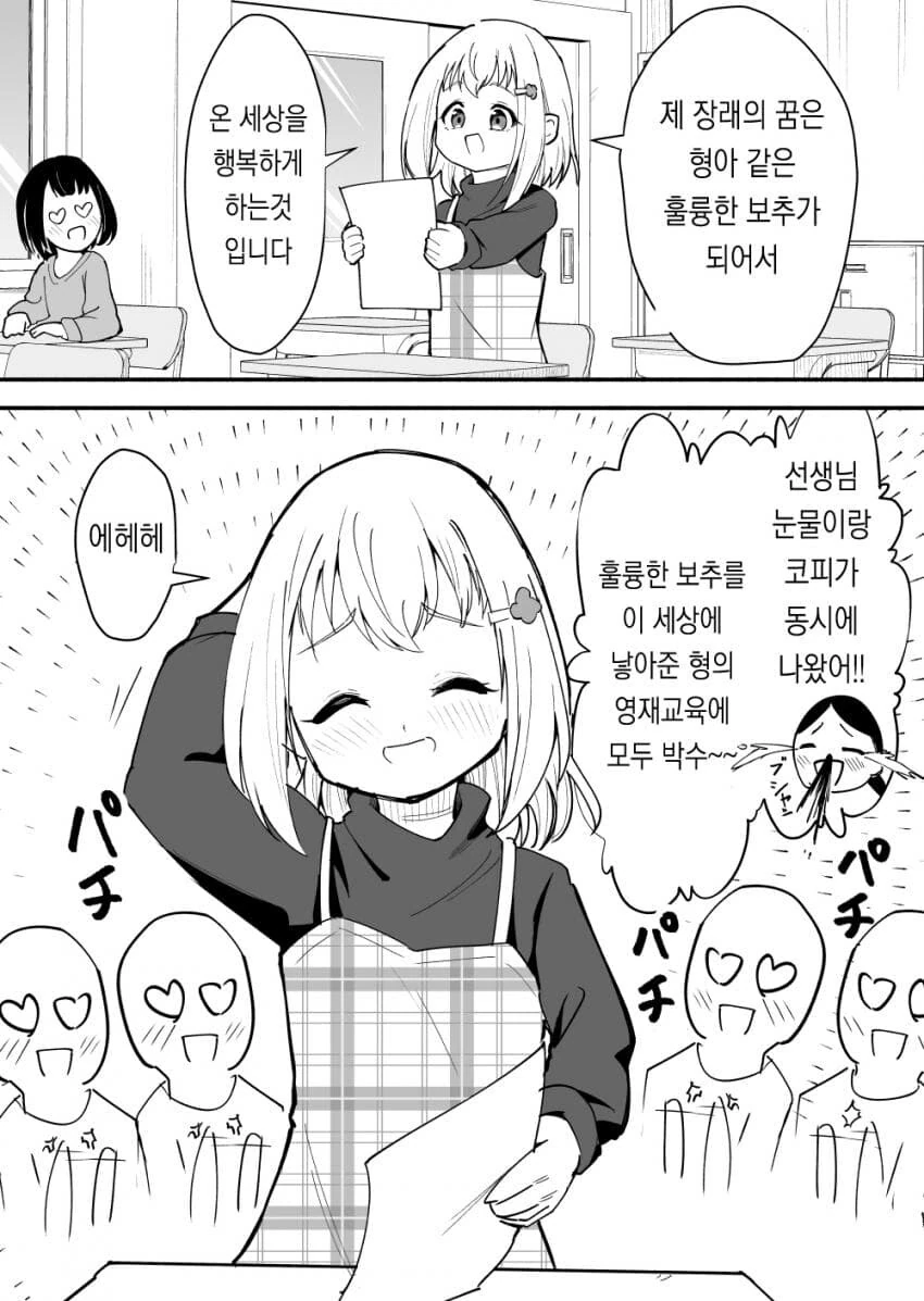 주변 성벽을 파괴하는 형아.manhwa - 이미지 8