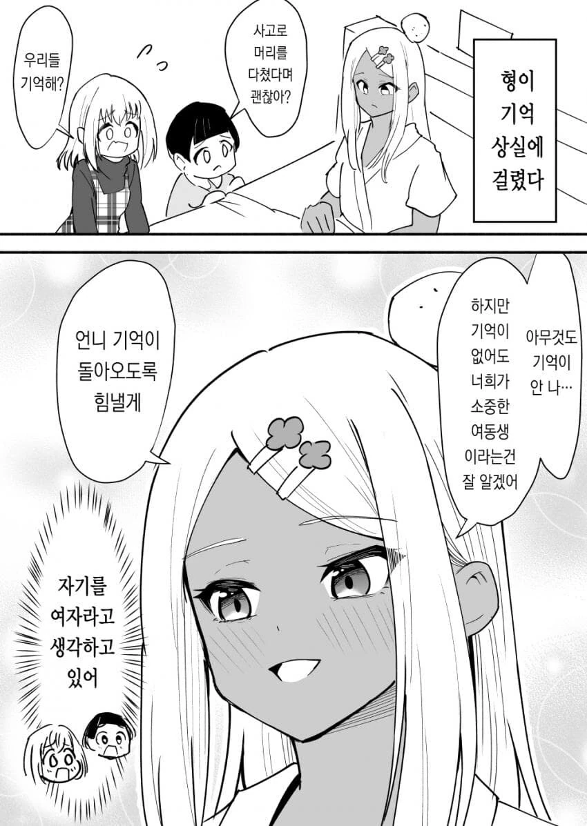 주변 성벽을 파괴하는 형아.manhwa - 이미지 10