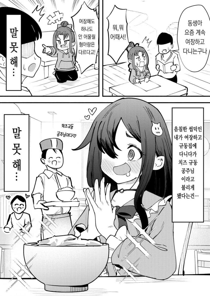 주변 성벽을 파괴하는 형아.manhwa - 이미지 18