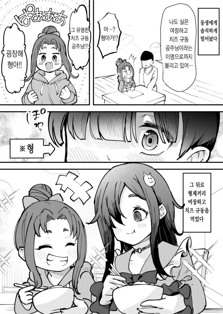주변 성벽을 파괴하는 형아.manhwa - 이미지 20