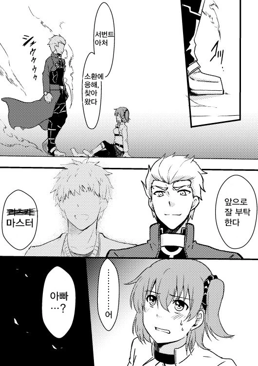 fgo) 쓰레기 아처.manhwa