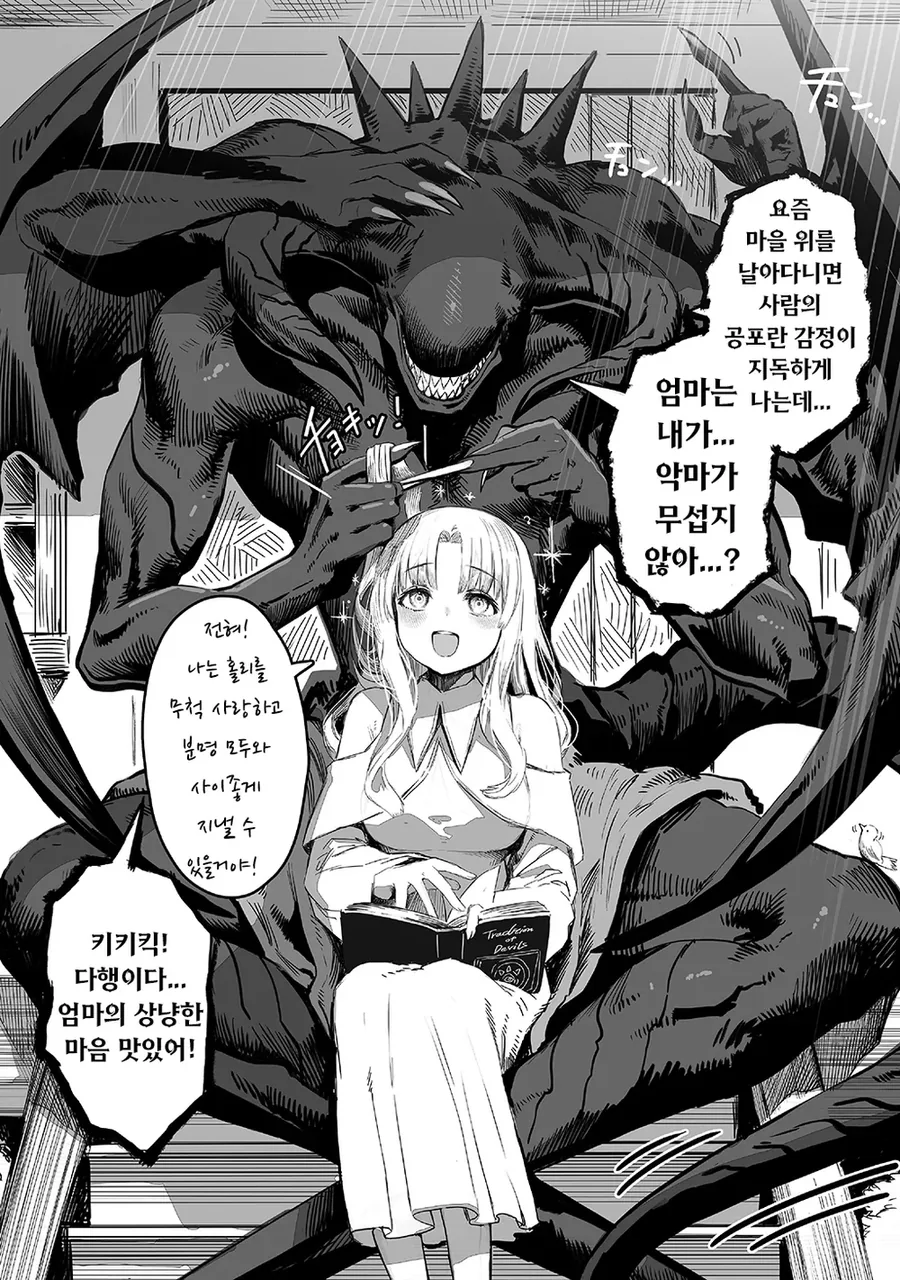 고아가된 소녀가 악마의 알을 줍는 만화 - 이미지 2