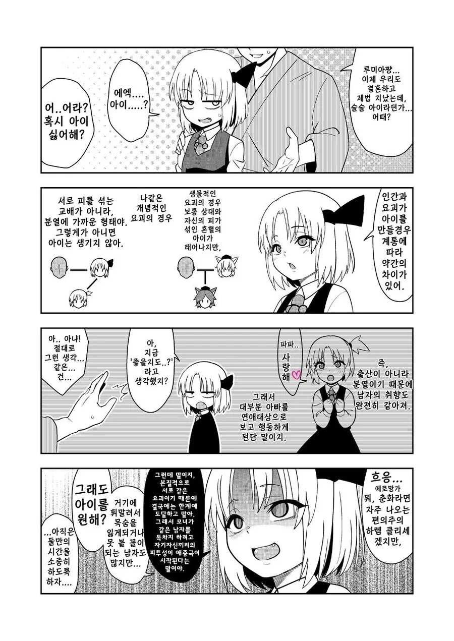 요괴랑 아기 만드는 만화.touhou