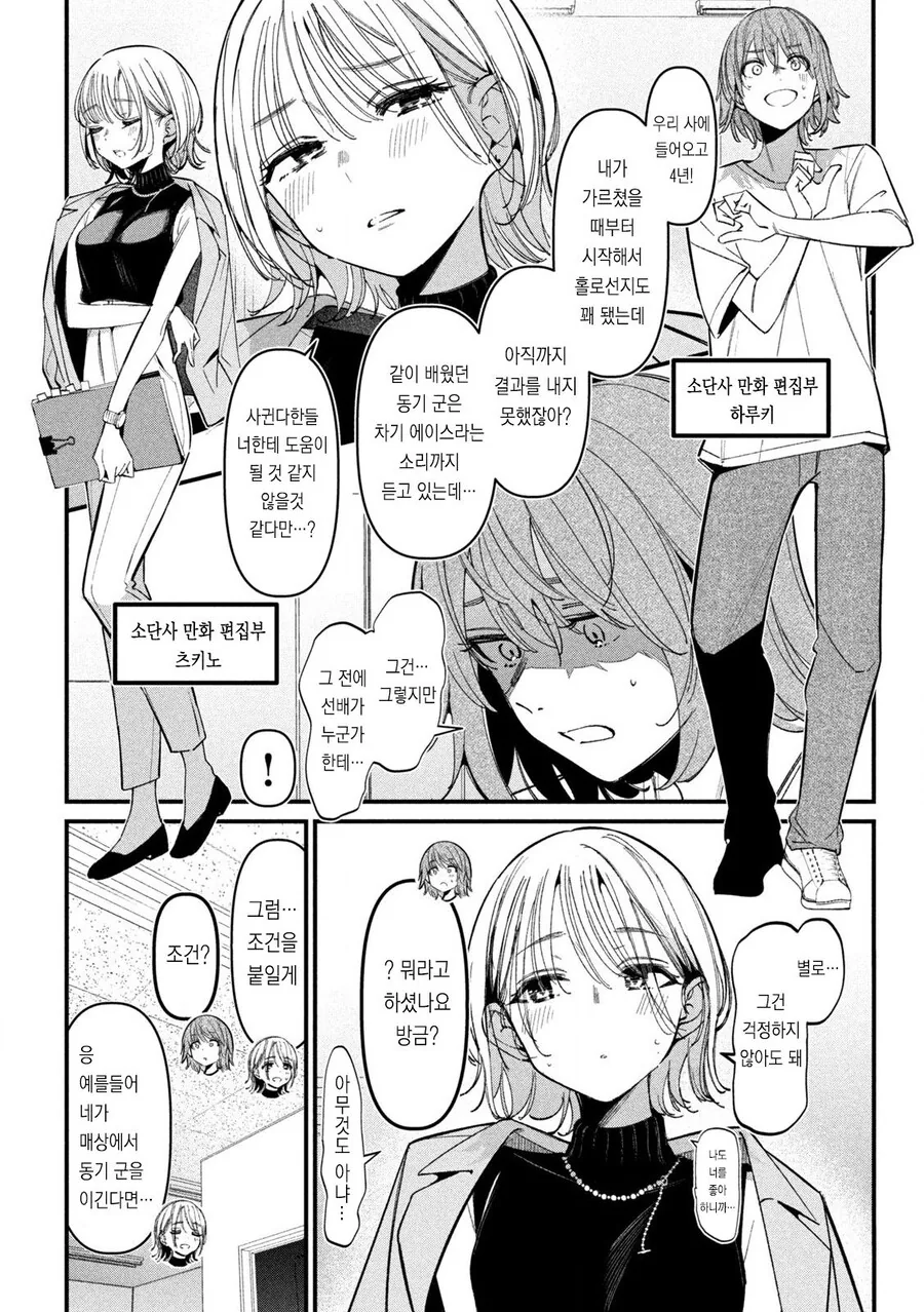 NTR) 좋아하는 선배를 위해 노력하는 만화 - 이미지 4