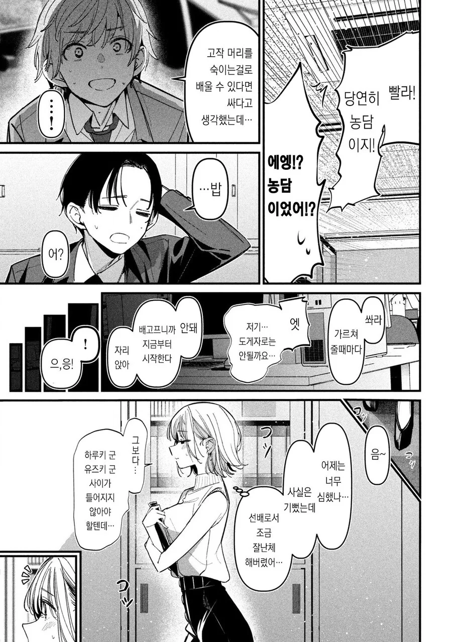NTR) 좋아하는 선배를 위해 노력하는 만화 - 이미지 9