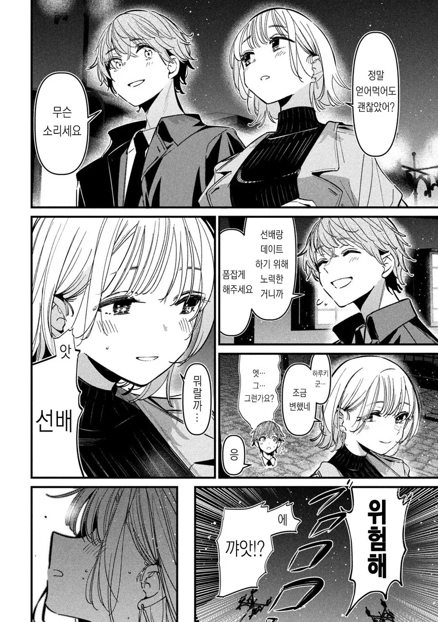 NTR) 좋아하는 선배를 위해 노력하는 만화 - 이미지 12