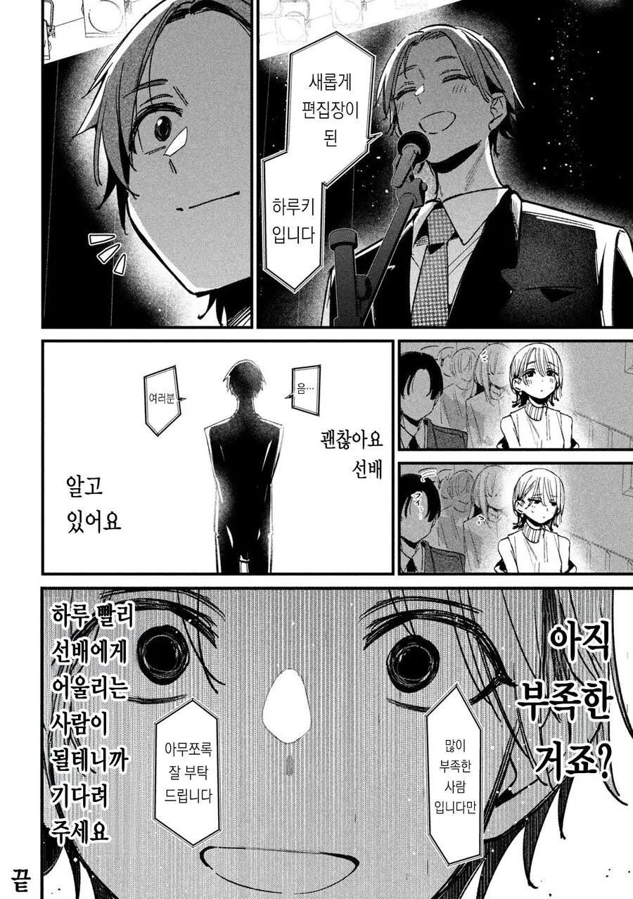 NTR) 좋아하는 선배를 위해 노력하는 만화 - 이미지 31