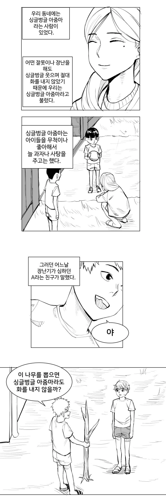 싱글벙글 아줌마한테 살해당하는 만화