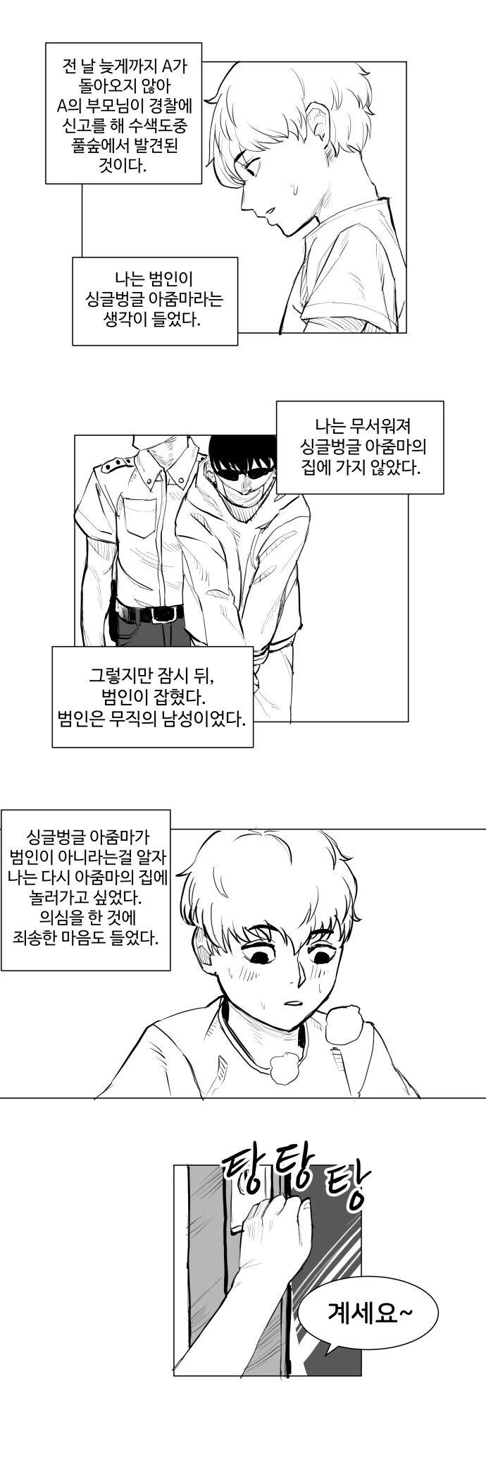 싱글벙글 아줌마한테 살해당하는 만화 - 이미지 3