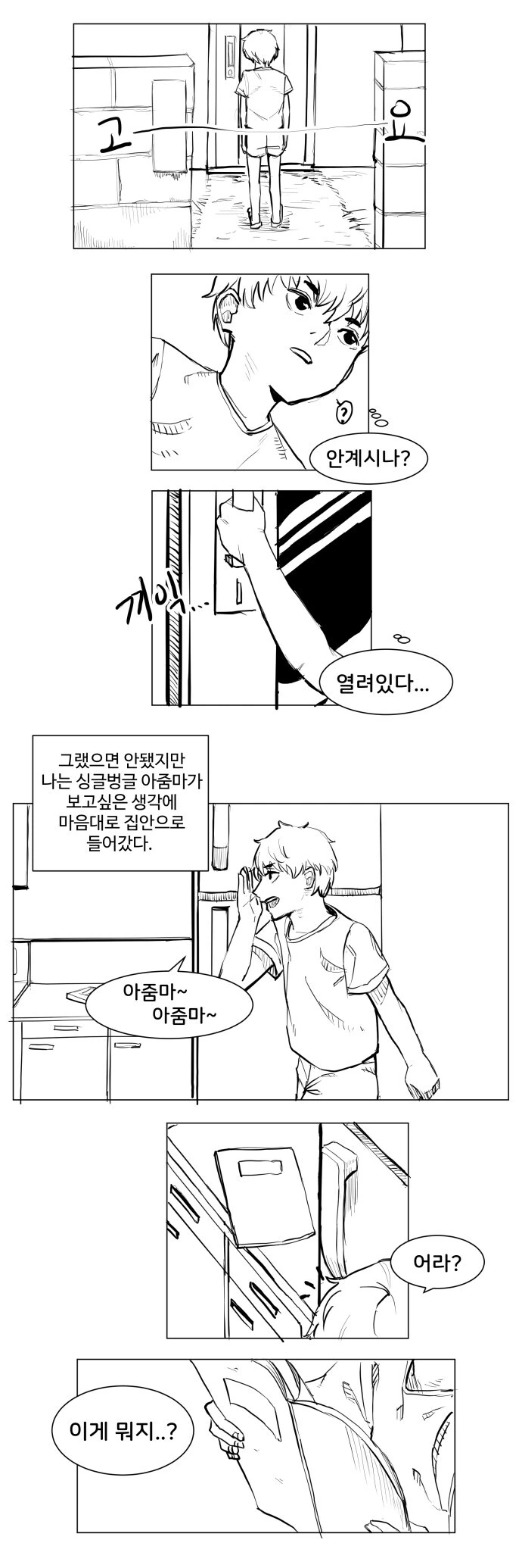 싱글벙글 아줌마한테 살해당하는 만화 - 이미지 4