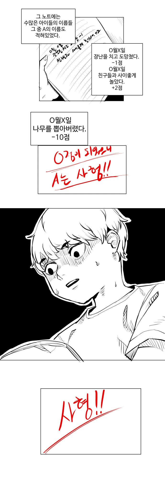싱글벙글 아줌마한테 살해당하는 만화 - 이미지 5