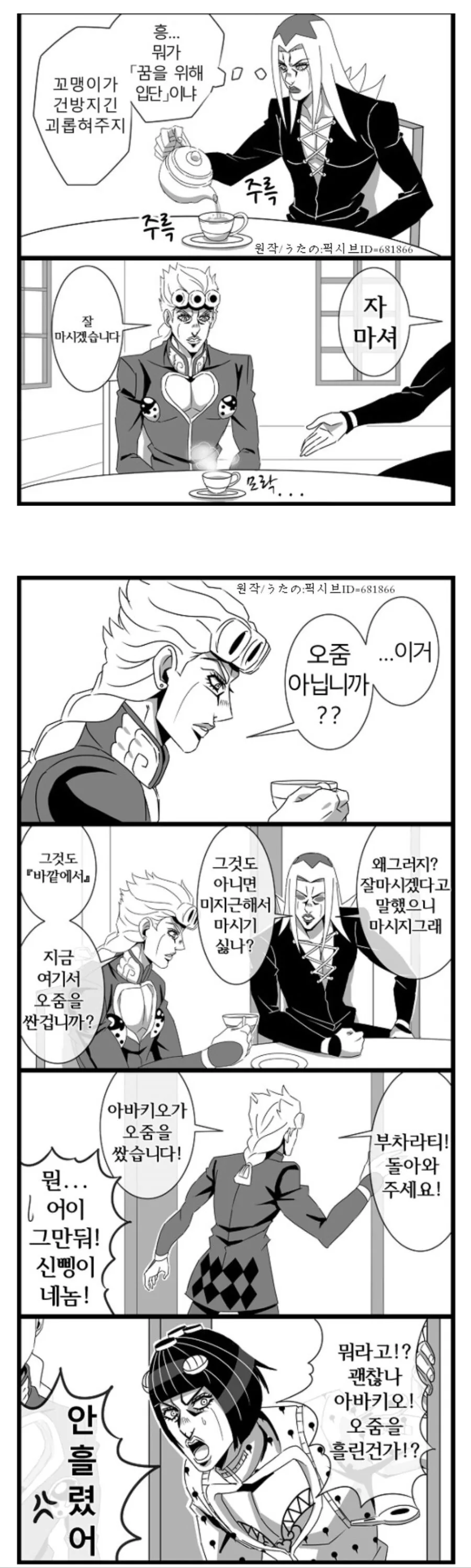죠죠)입단 신고식을 통과하는 다른 방법.JPG