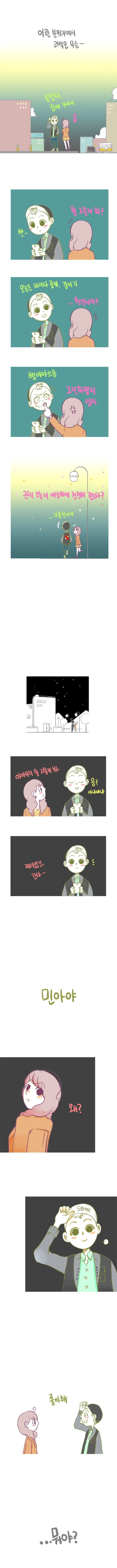 만우절 장난치는 남사친만화 - 이미지 2