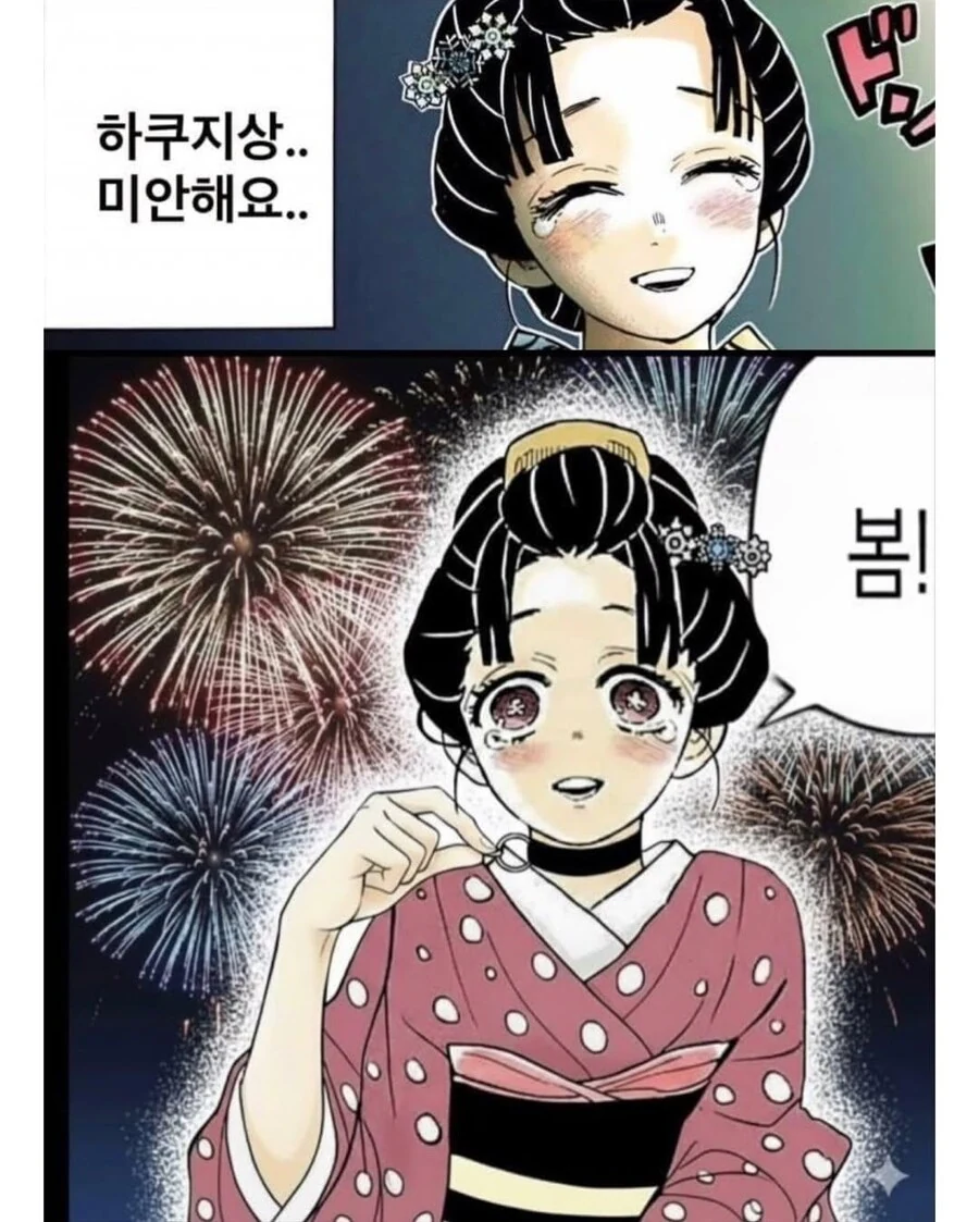귀멸) 미안해요... 하쿠지 씨.manga