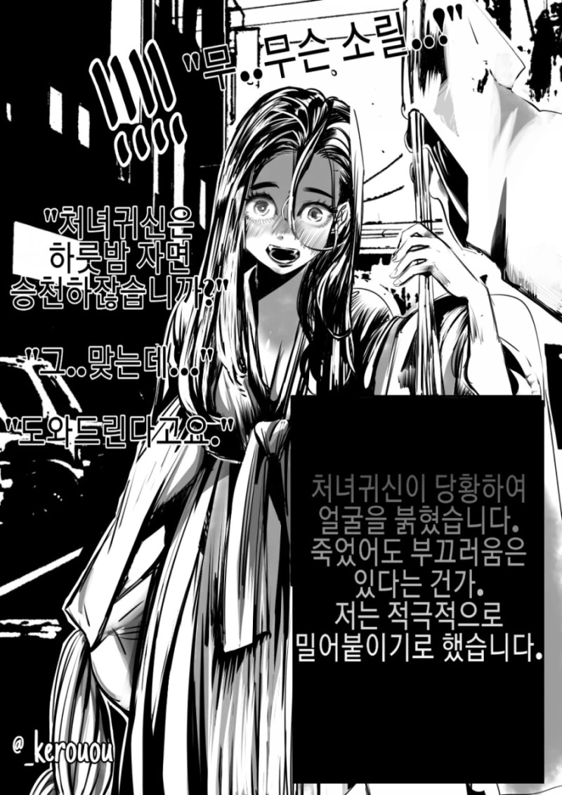 처녀귀신 만화(추가).manhwa - 이미지 3