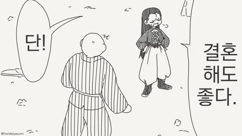스승님이 이기면 결혼해 주겠다는.manhwa