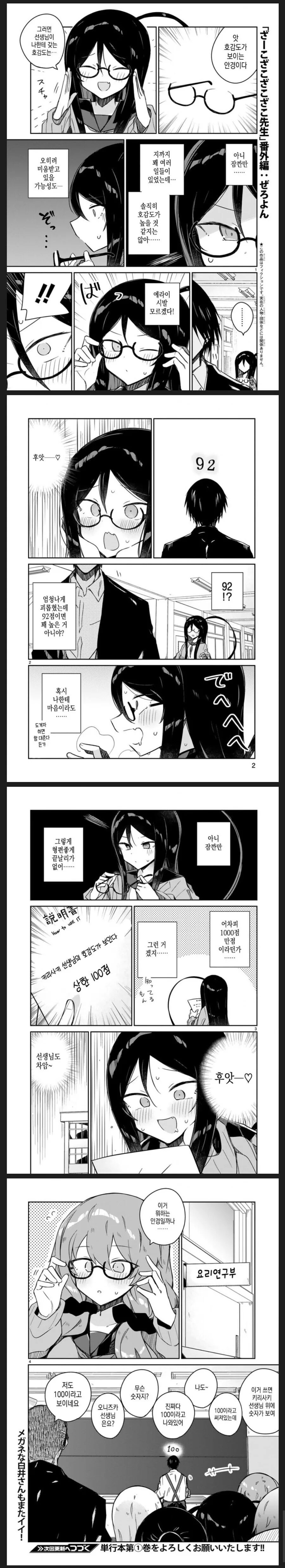 호감도가 보이는 안경.manhwa