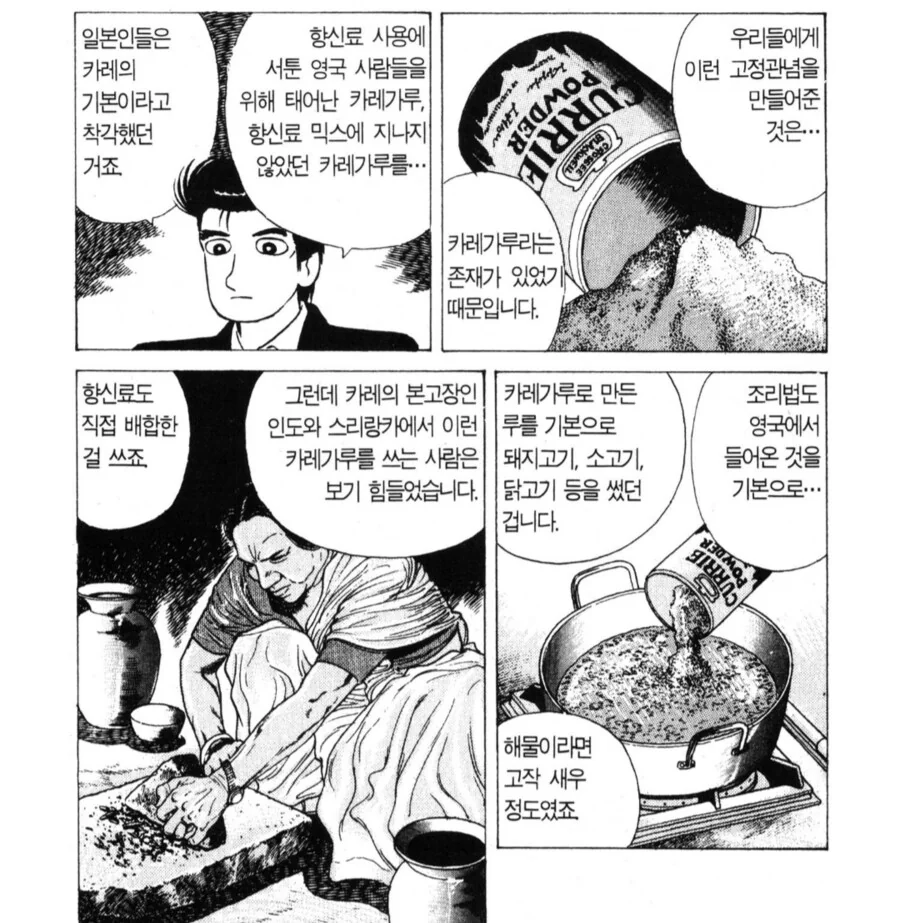 맛의달인) 카레란 무엇인가