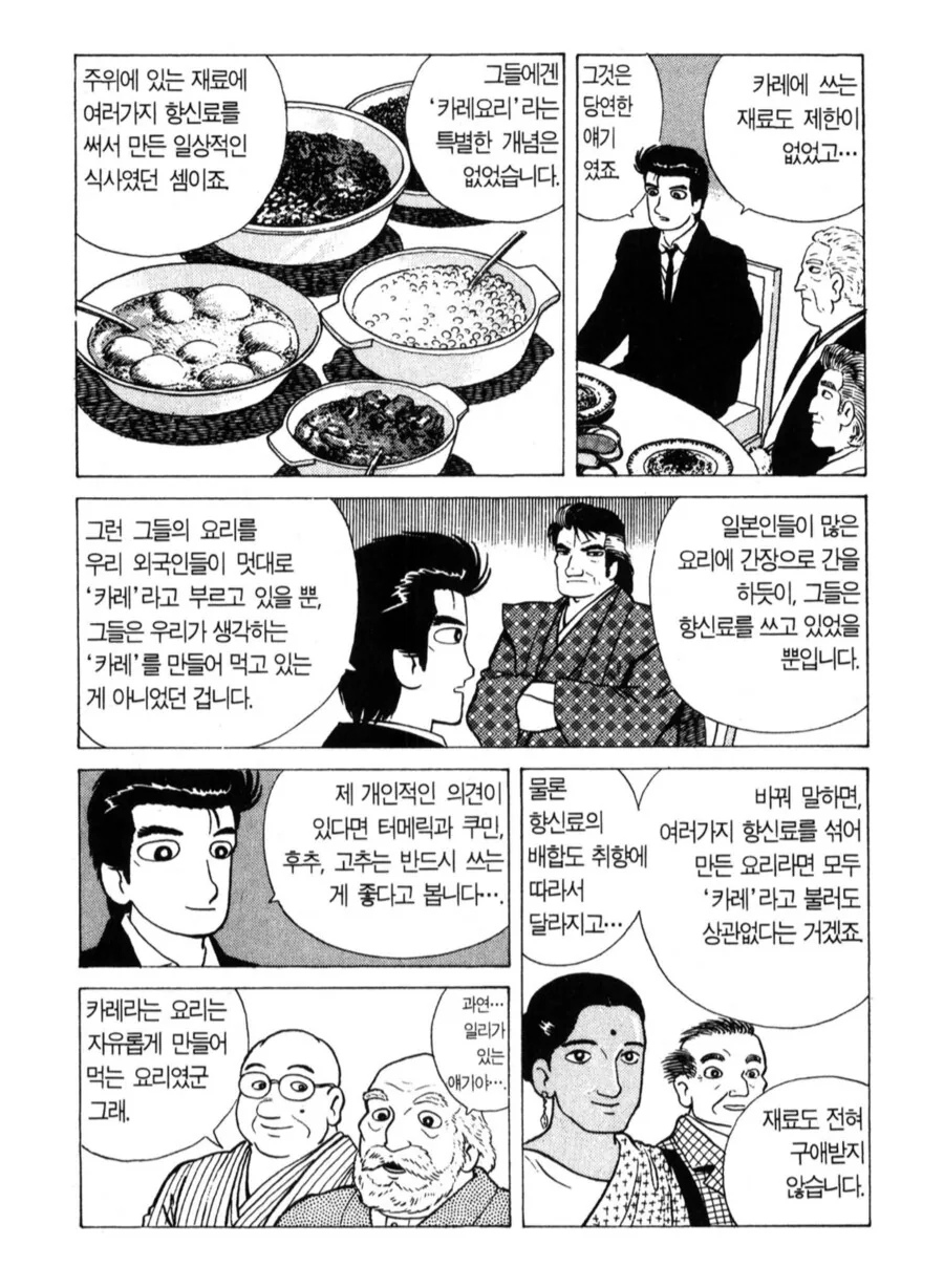 맛의달인) 카레란 무엇인가 - 이미지 2