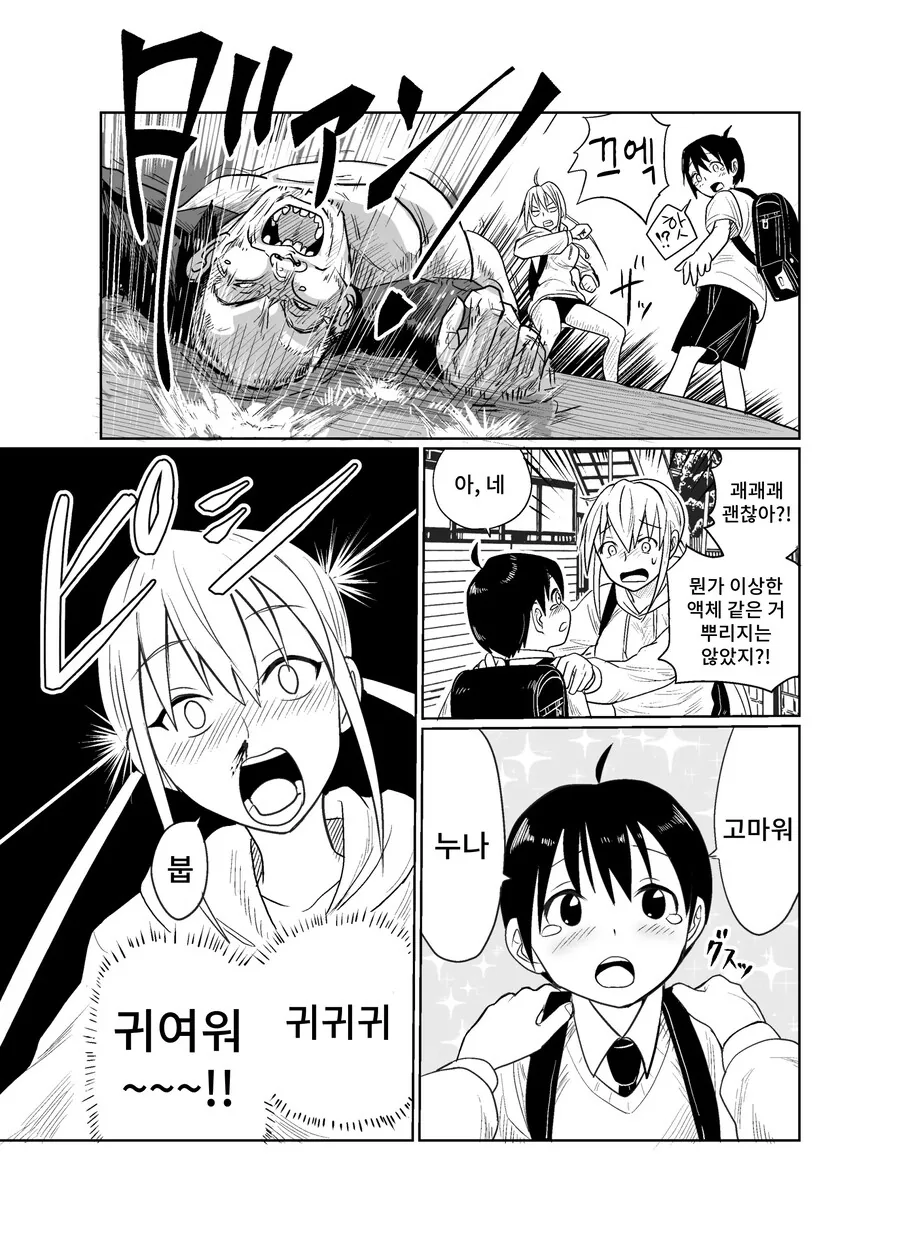 톰보이 전문 작가가 그린 치녀 만화 - 이미지 4