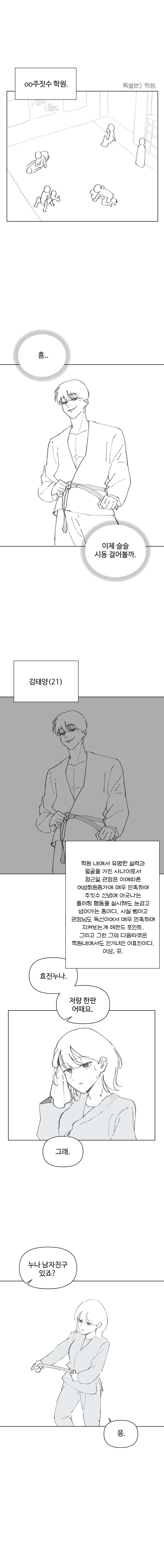 김태양이 남친있는 누나 꼬시는 Manhwa