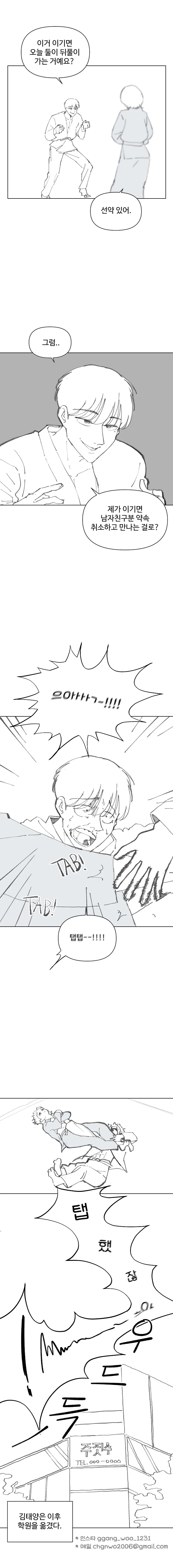 김태양이 남친있는 누나 꼬시는 Manhwa - 이미지 2