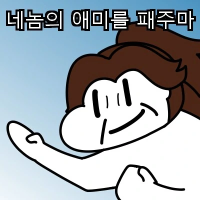 김태양이 남친있는 누나 꼬시는 Manhwa - 이미지 3