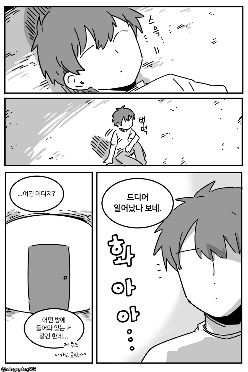 퍼즐 미궁에 납치되는 만화.JPG