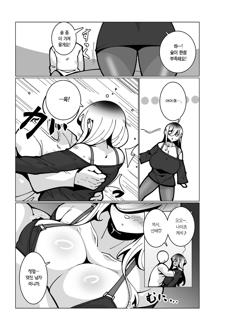 P컵 후배와 집에서 술마시는 만화.jpg - 이미지 9