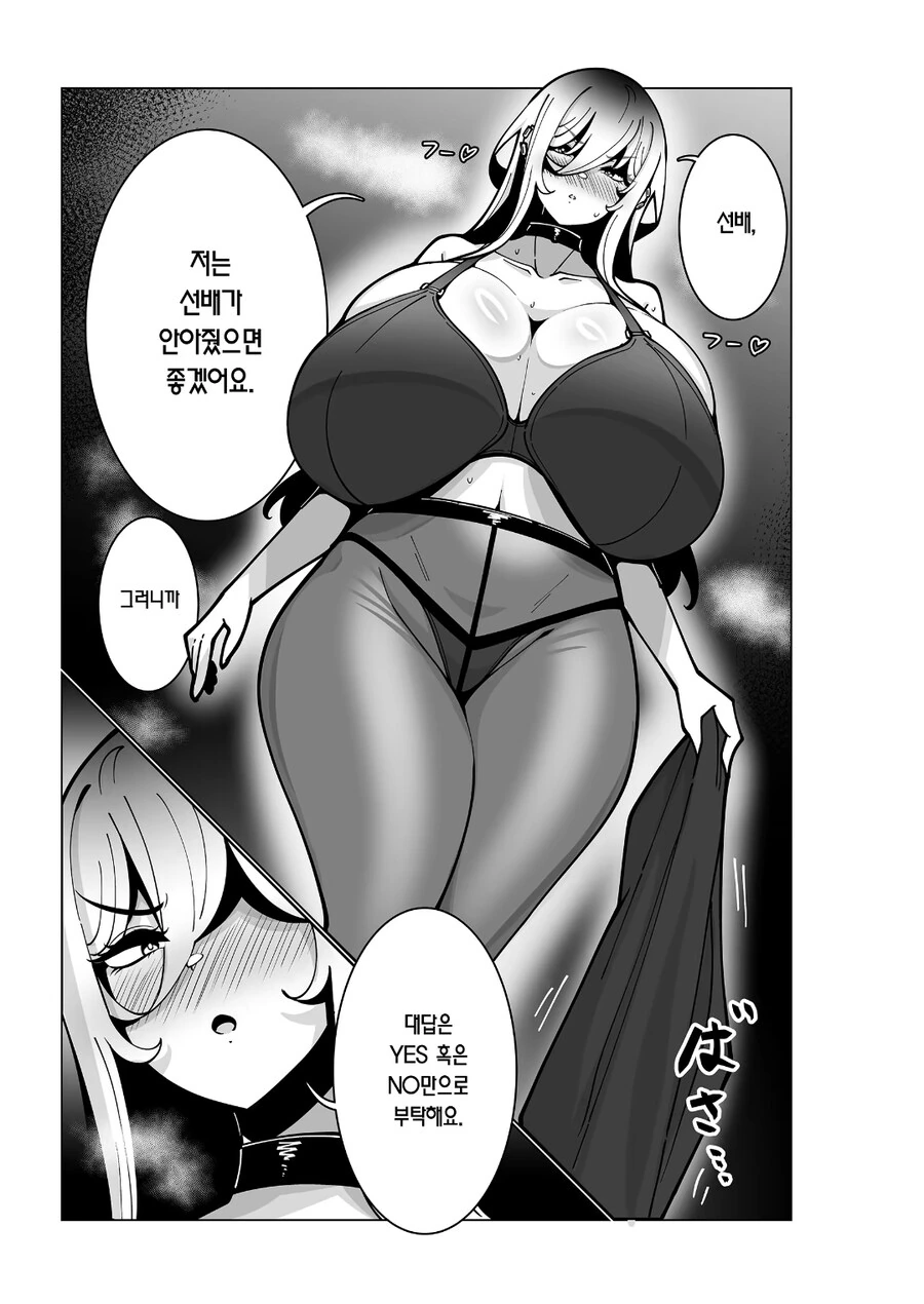 P컵 후배와 집에서 술마시는 만화.jpg - 이미지 11